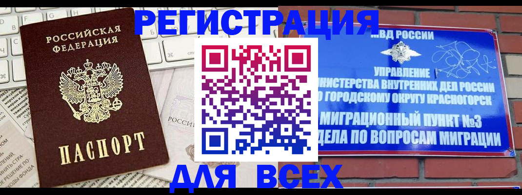 где прописаться в Белебее