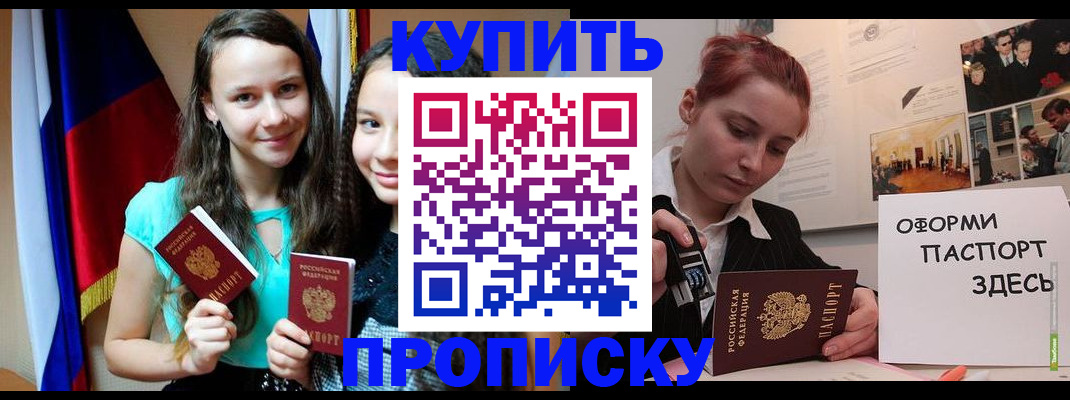 прописка штамп в Белебее