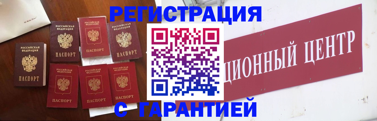 временная регистрация надежно в Белебее