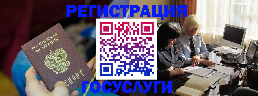 временная регистрация госуслуги в Белебее