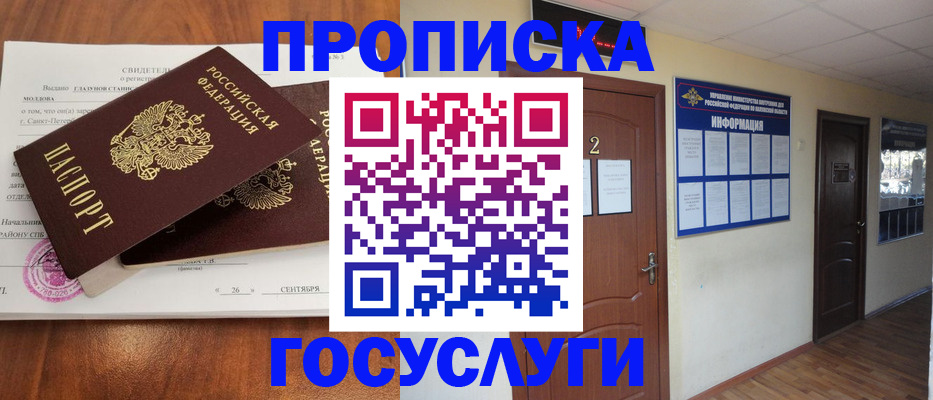 временная регистрация госуслуги в Белебее