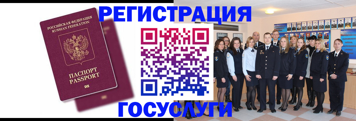миграционный учет в Белебее