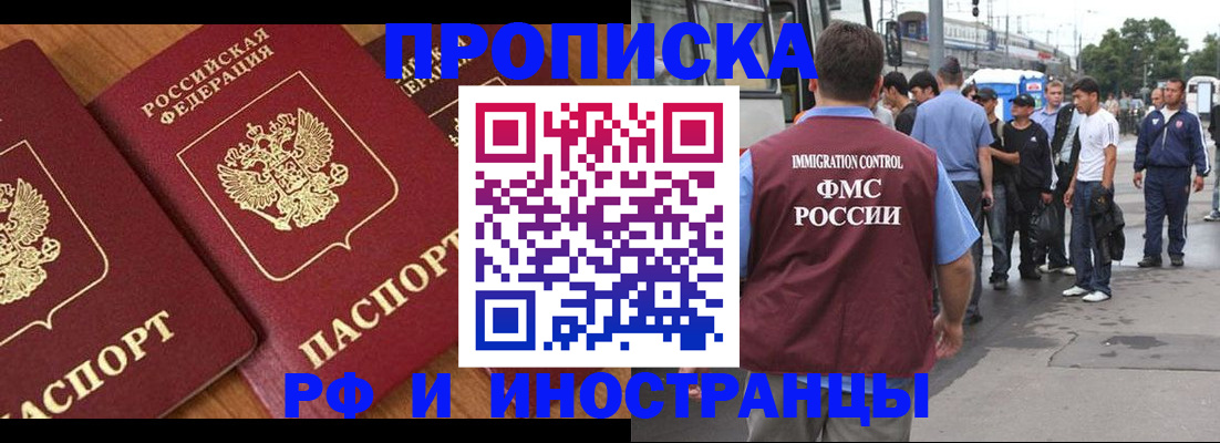 временная регистрация собственник в Белебее