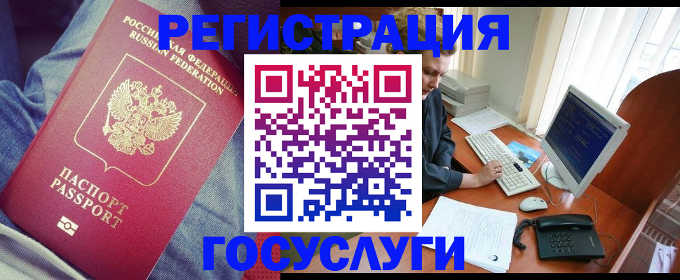 прописка для работы в Белебее