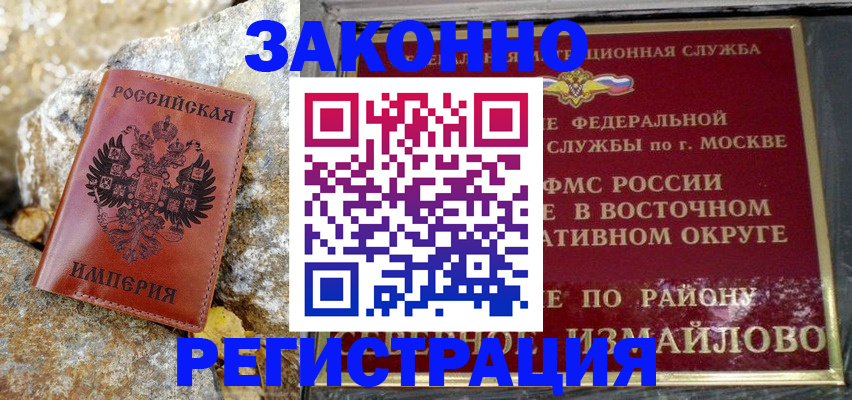 миграционный учет в Белебее