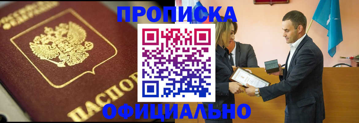 временная регистрация собственник в Белебее
